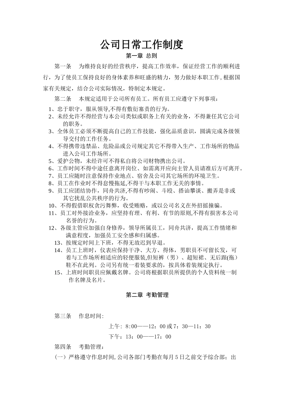 公司日常工作制度_第1页