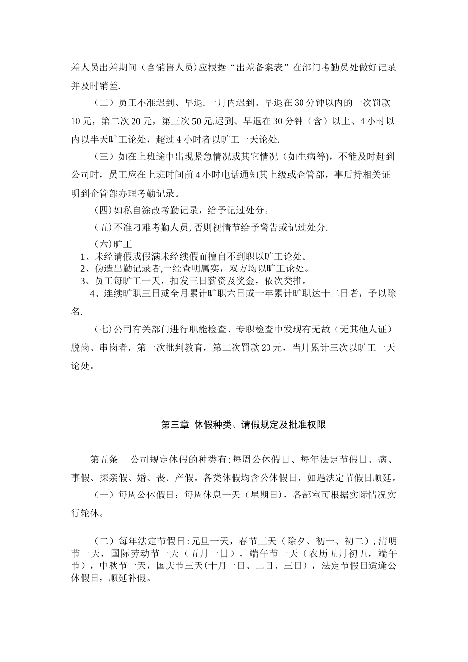 公司日常工作制度_第2页