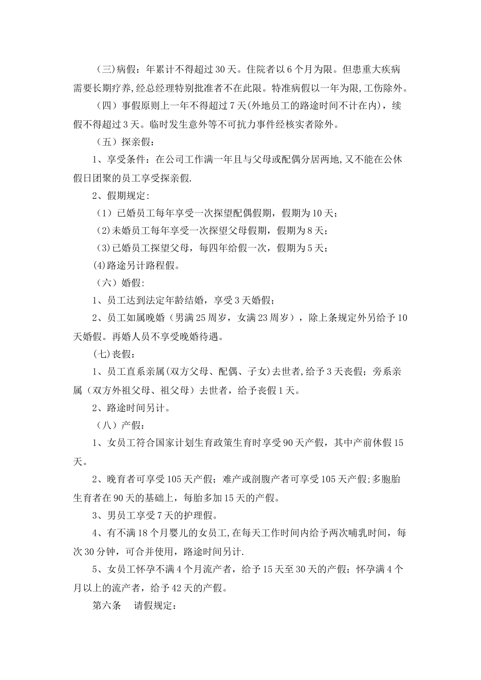 公司日常工作制度_第3页