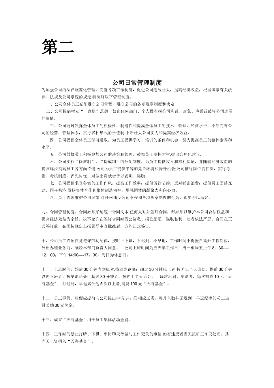 公司日常管理制度-_第2页