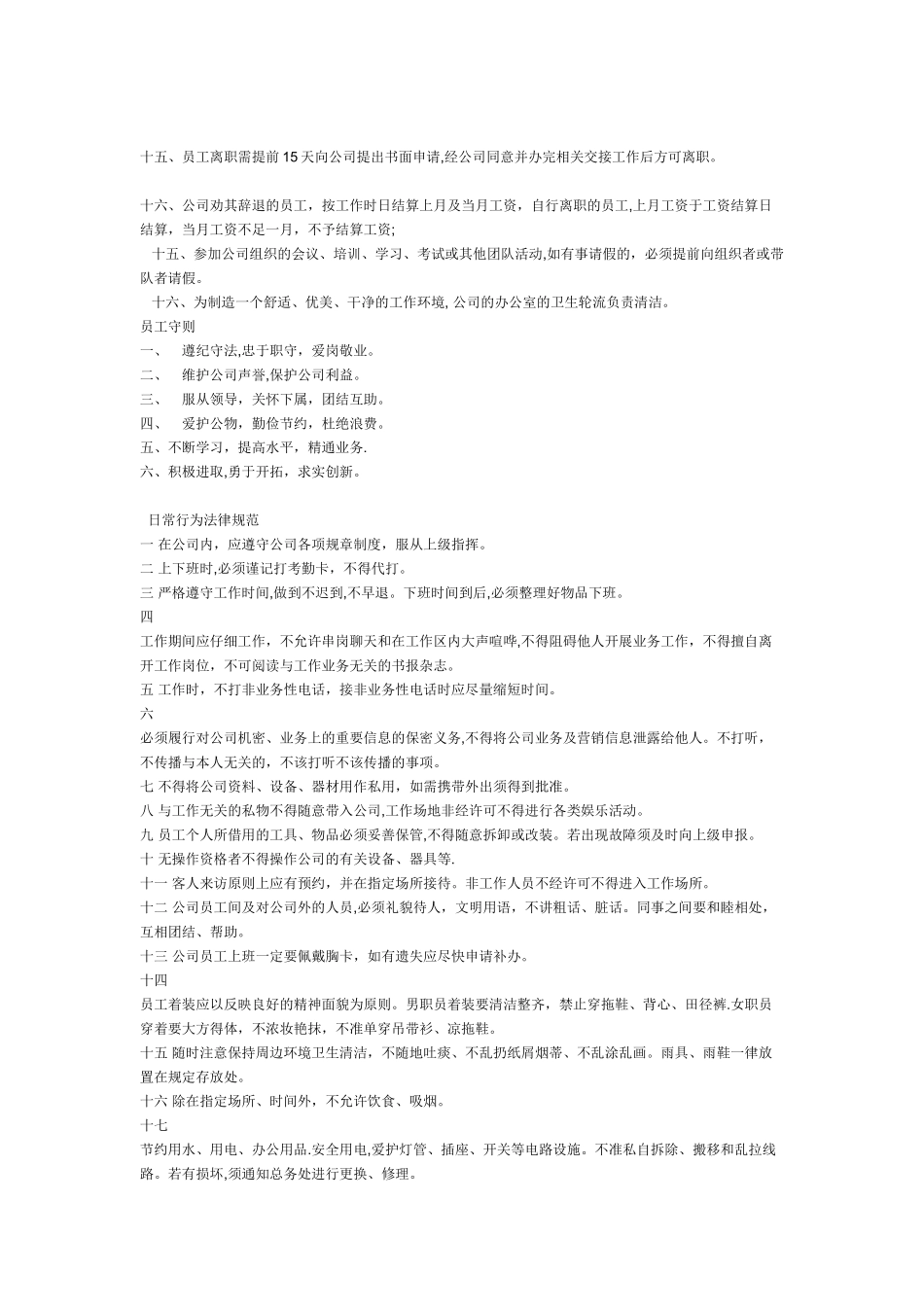 公司日常管理制度-_第3页