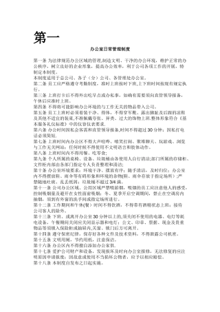 公司日常管理制度-