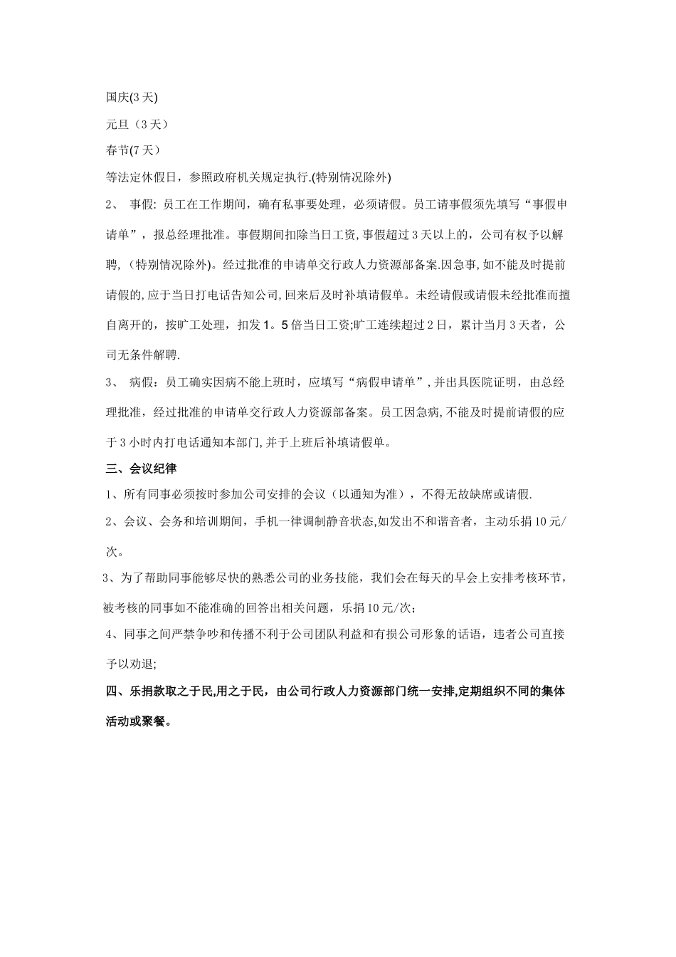 公司日常管理制度_第2页