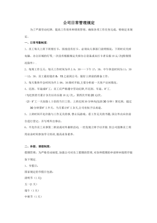 公司日常管理制度
