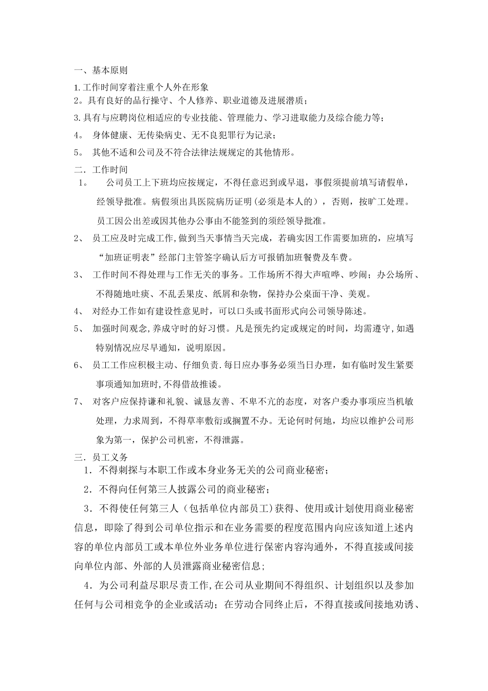 公司日常管理制度Microsoft-Word-文档_第1页