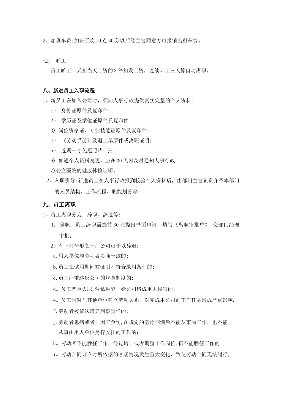公司日常管理制度Microsoft-Word-文档_第3页