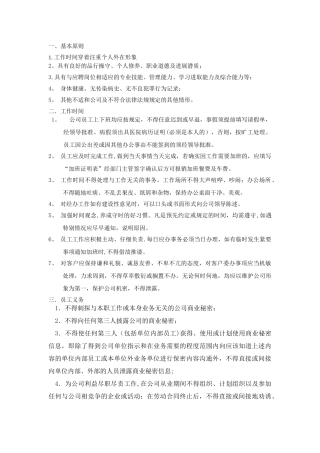 公司日常管理制度Microsoft-Word-文档
