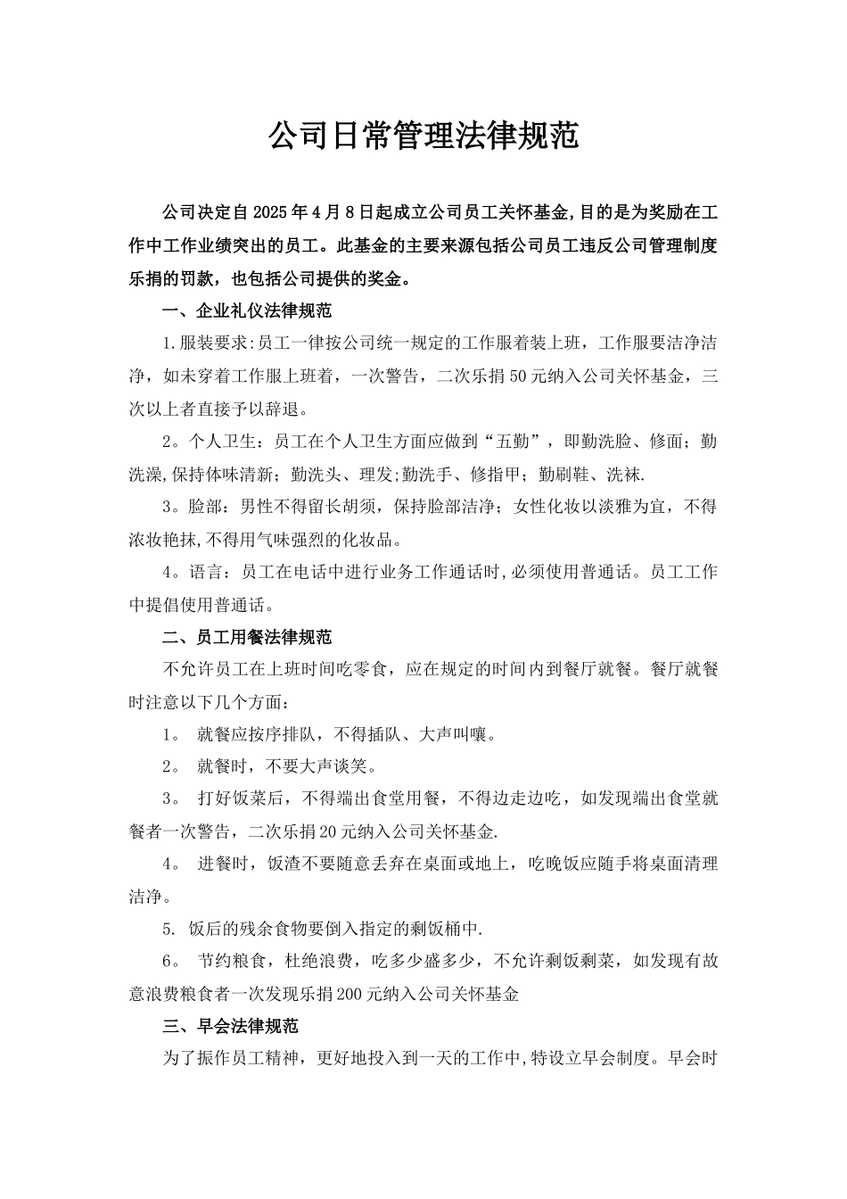 公司日常管理规范_第1页