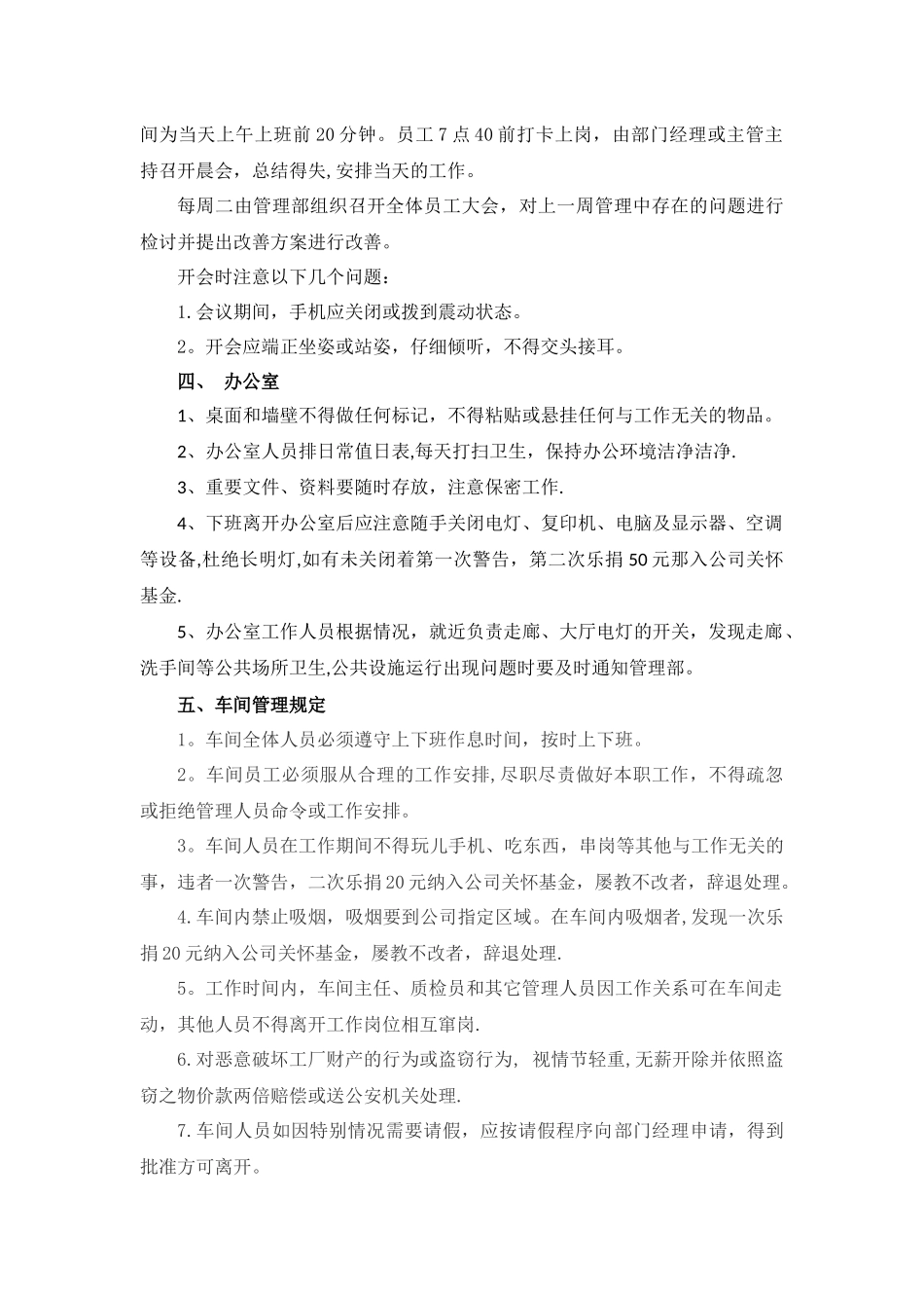 公司日常管理规范_第2页