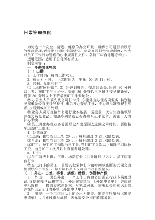 公司日常管理制度83227
