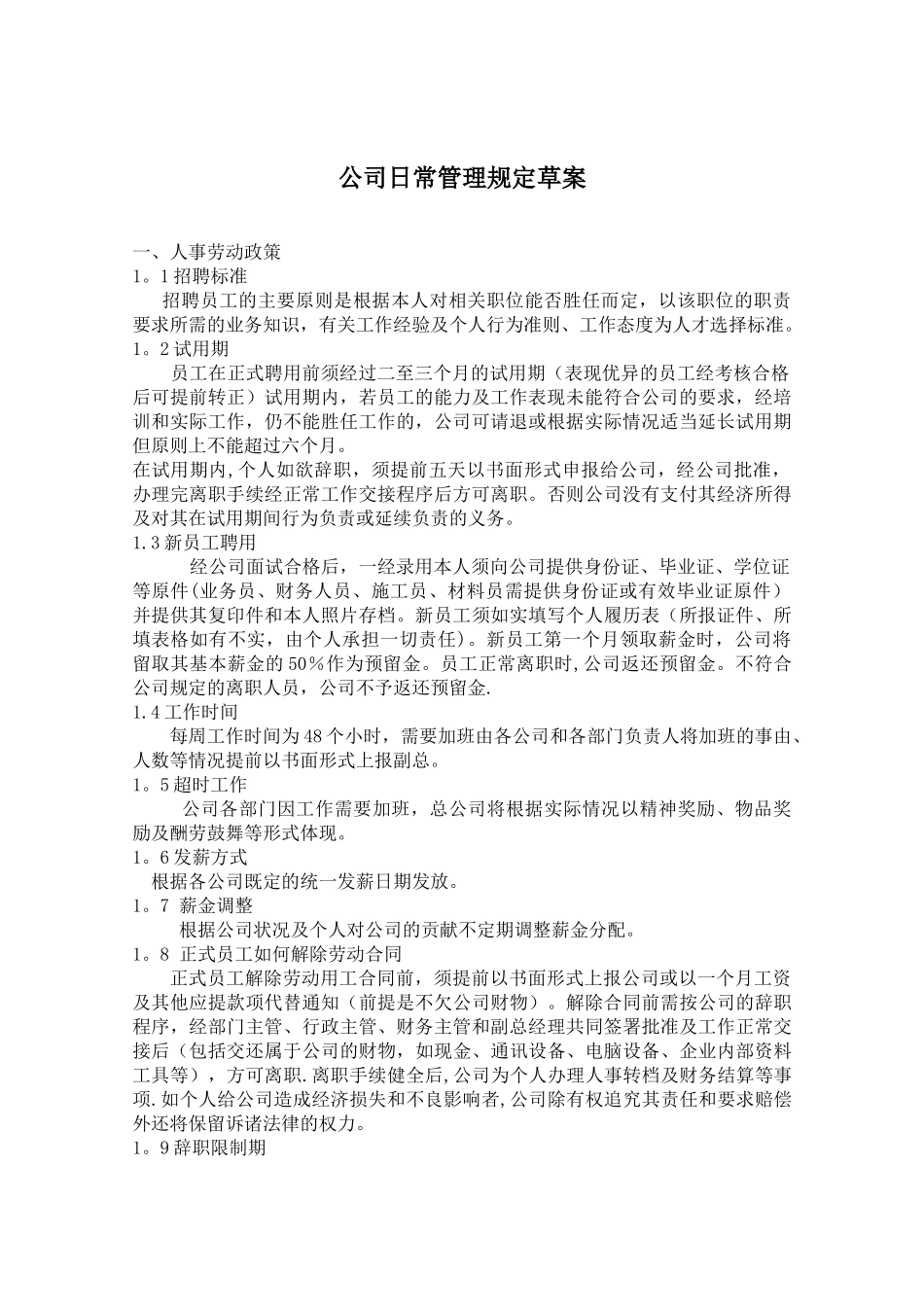 公司日常管理规定_第1页