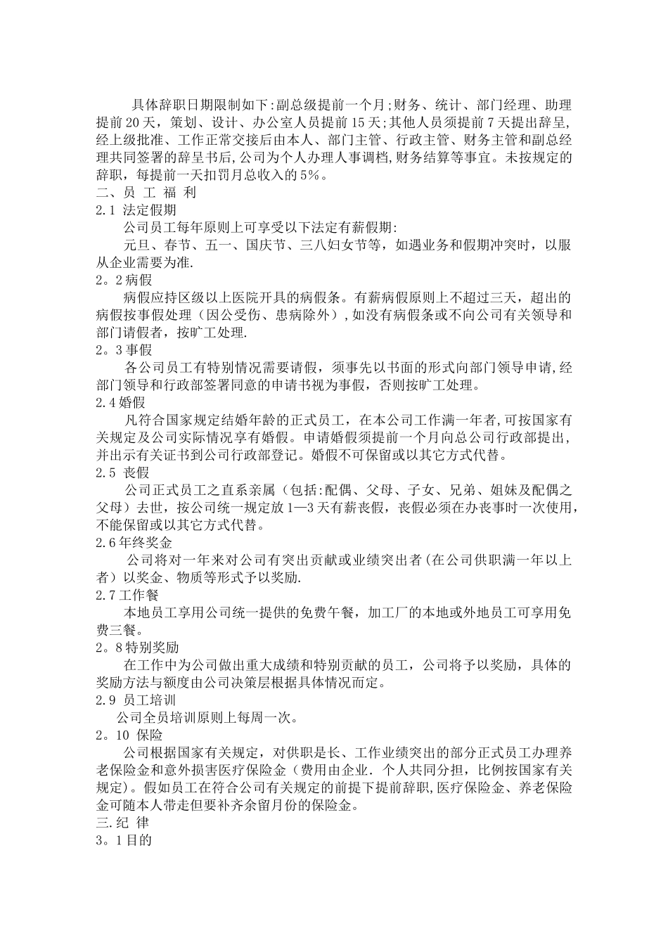 公司日常管理规定_第2页