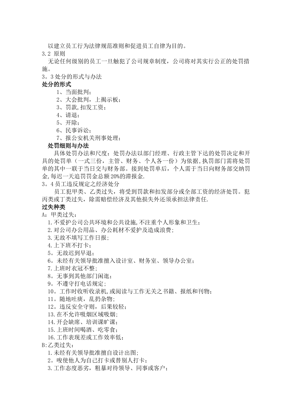 公司日常管理规定_第3页