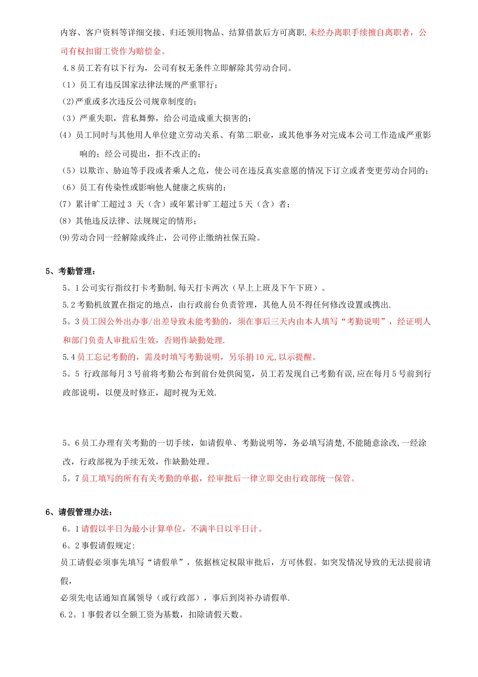 公司日常管理制度57770_第2页
