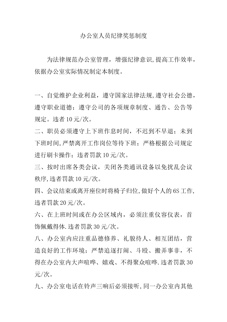 公司日常纪律管理制度_第1页