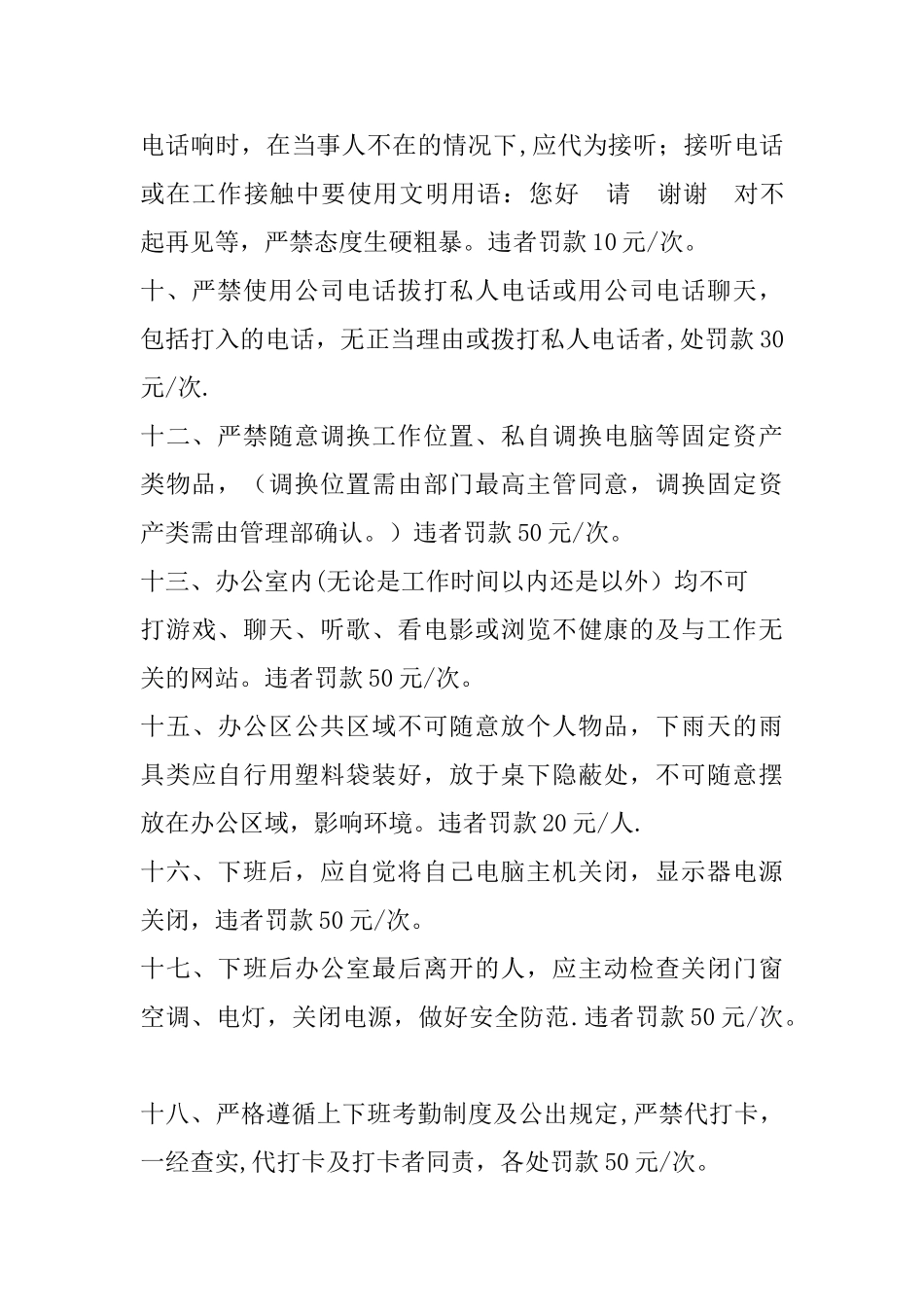 公司日常纪律管理制度_第2页