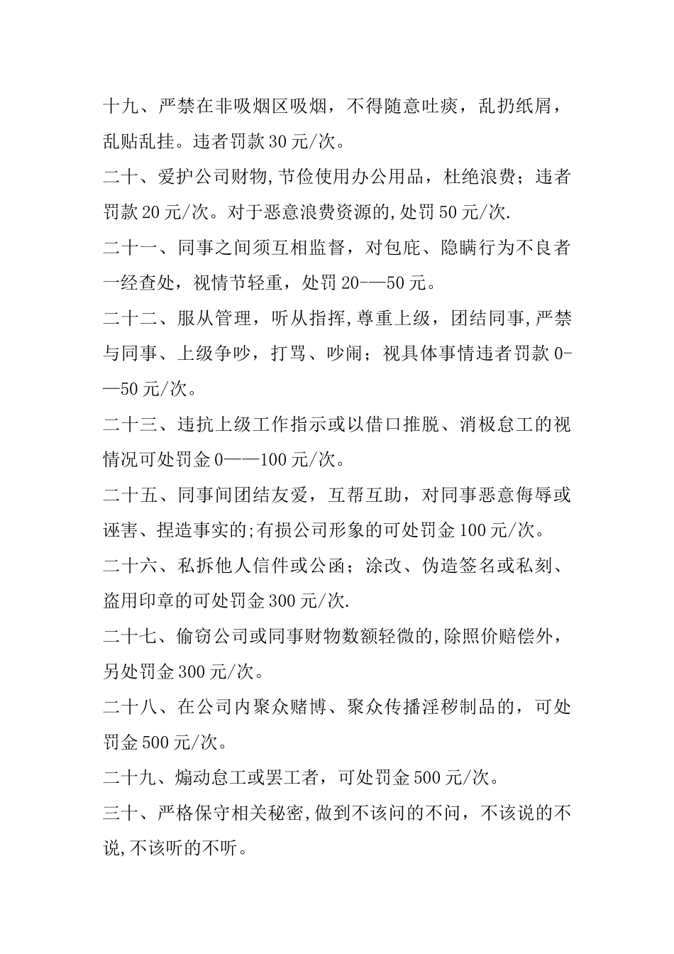 公司日常纪律管理制度_第3页