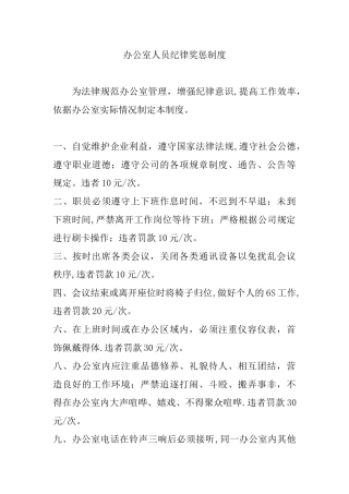 公司日常纪律管理制度