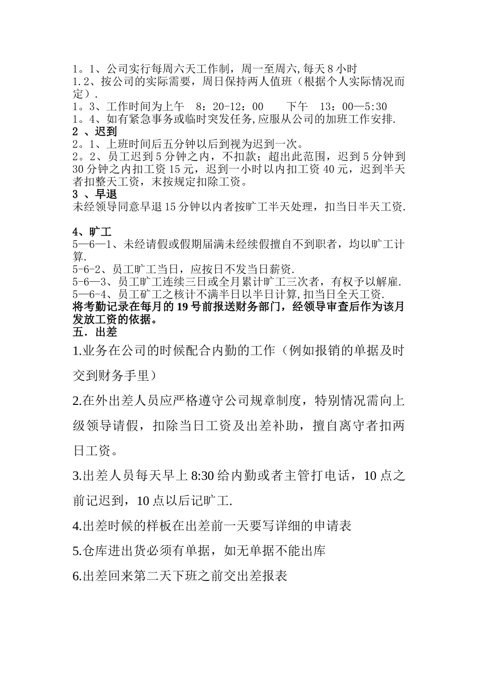 公司日常行为管理制度_第2页