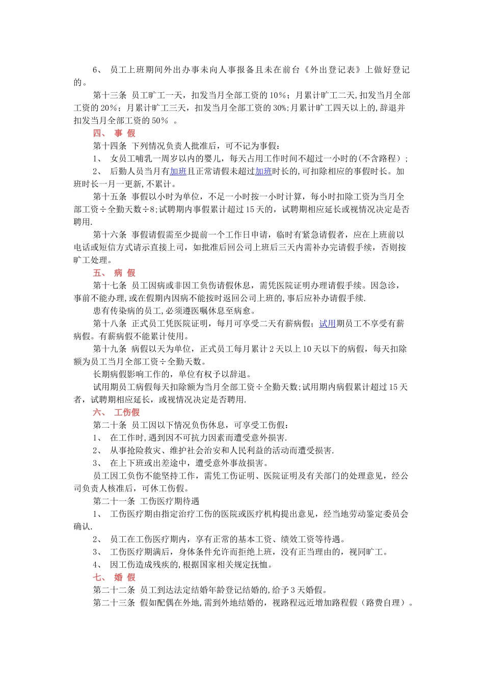 公司日常考勤制度_第2页