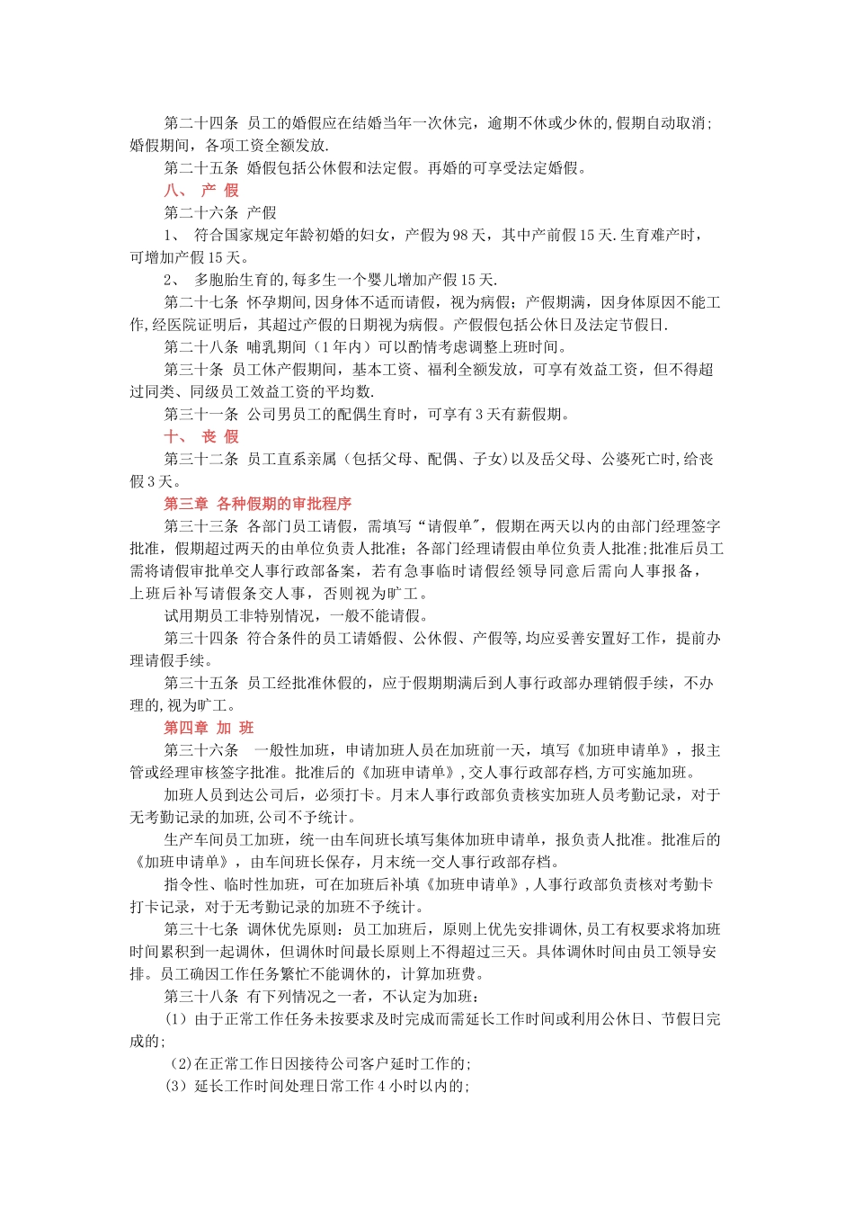 公司日常考勤制度_第3页