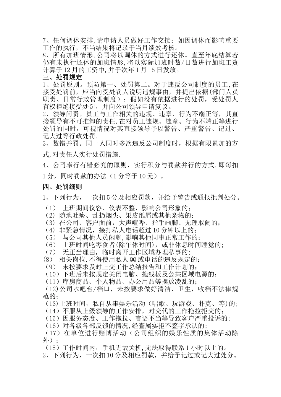 公司日常行政管理制度_第2页