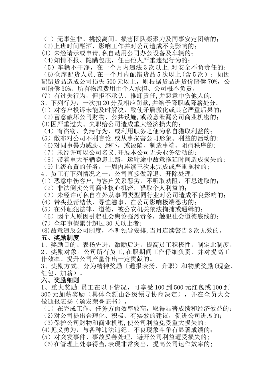 公司日常行政管理制度_第3页