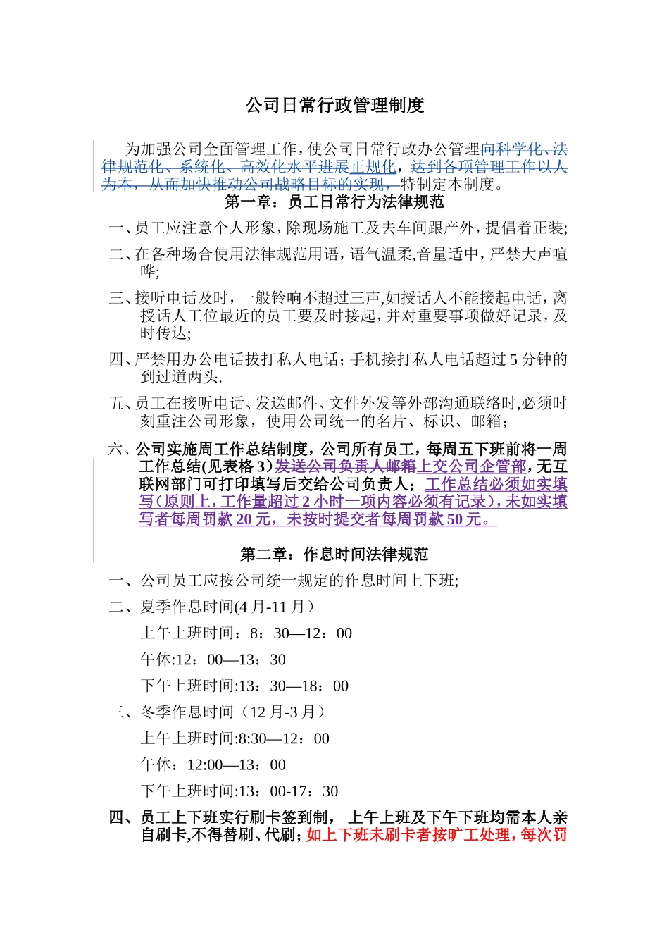 公司日常行政管理制度-_第1页