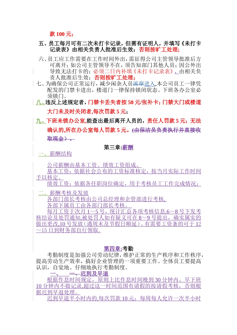 公司日常行政管理制度-_第2页