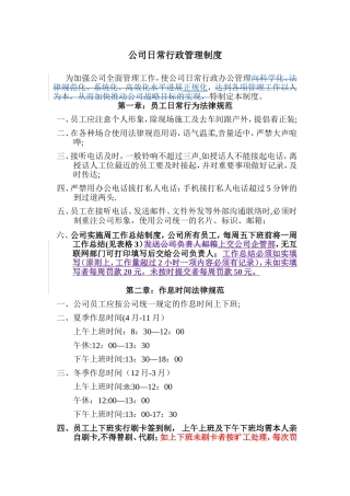 公司日常行政管理制度-