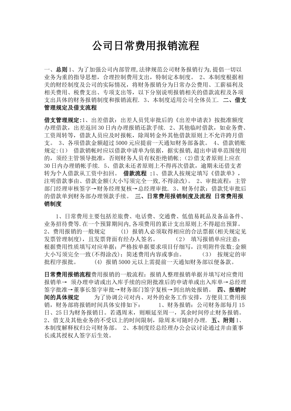 公司日常费用报销流程_第1页
