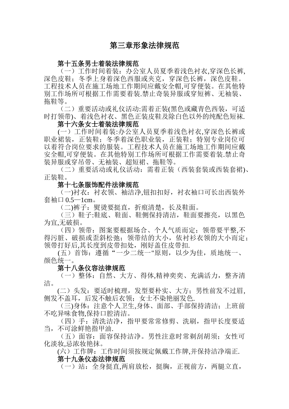 公司日常行为规范_第2页