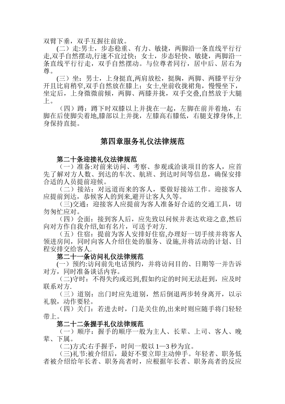 公司日常行为规范_第3页