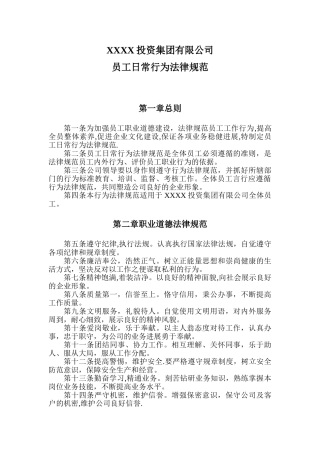 公司日常行为规范