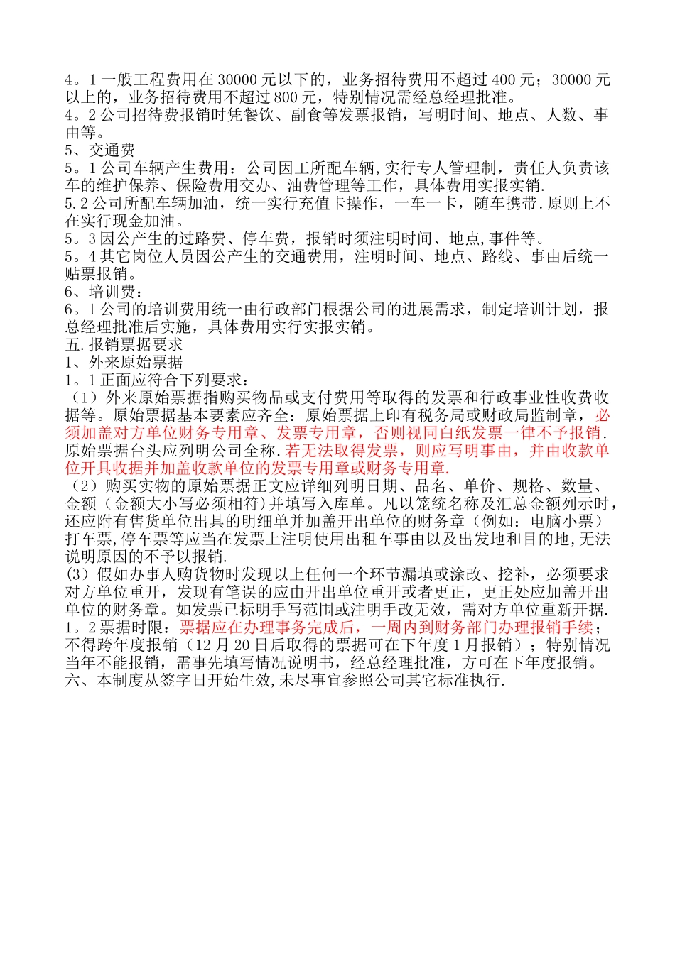 公司日常费用报销管理制度_第2页