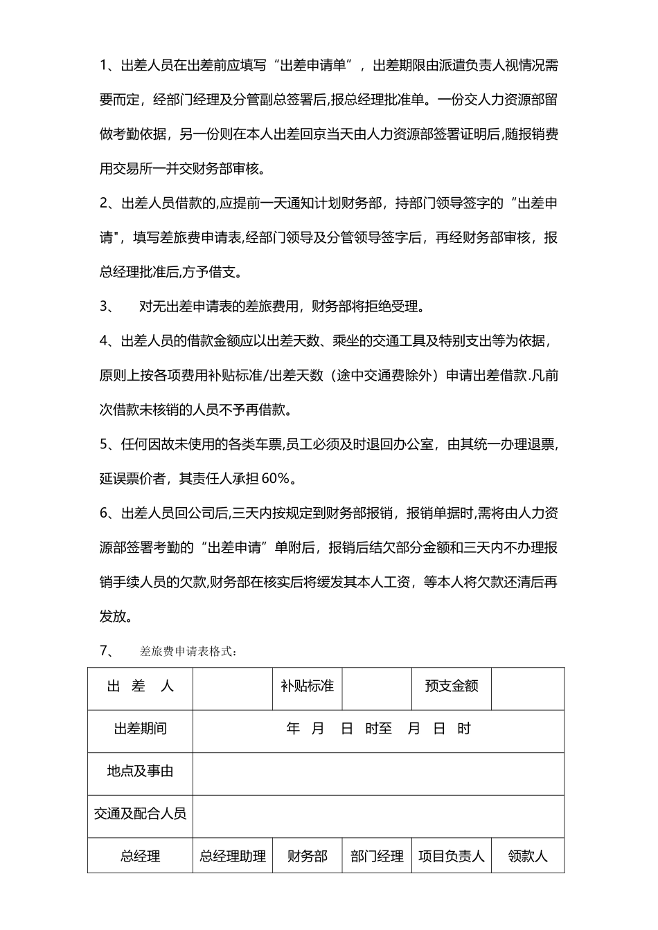 公司日常费用开支管理办法_第2页