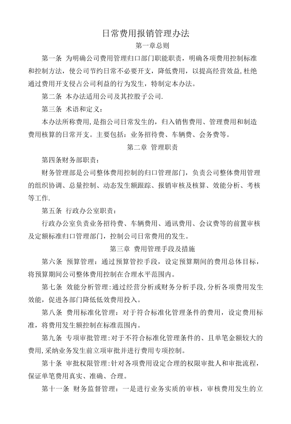 公司日常费用报销管理办法-Microsoft-Office-Word-文档_第1页