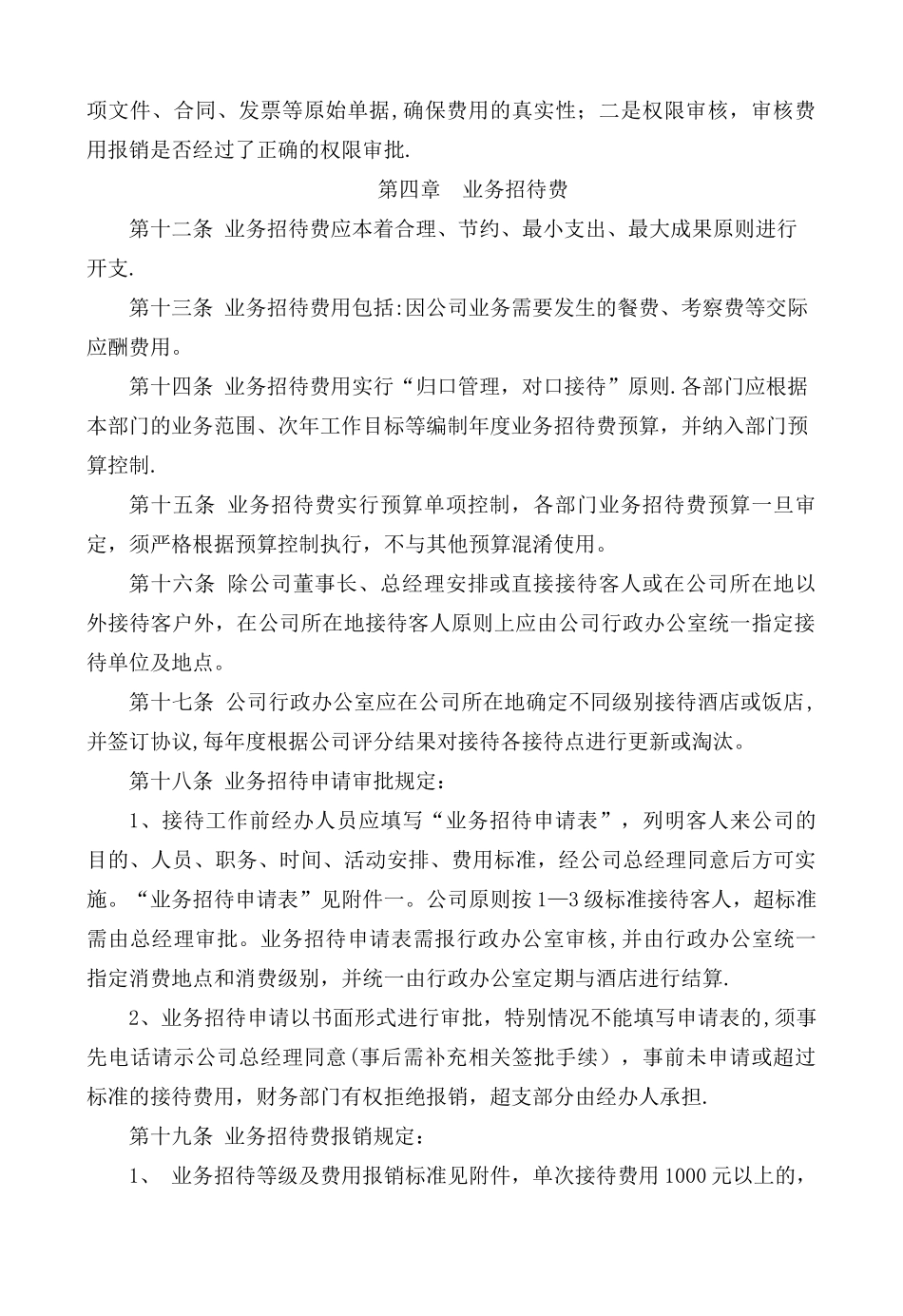 公司日常费用报销管理办法-Microsoft-Office-Word-文档_第2页