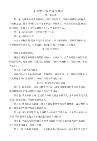 公司日常费用报销管理办法-Microsoft-Office-Word-文档