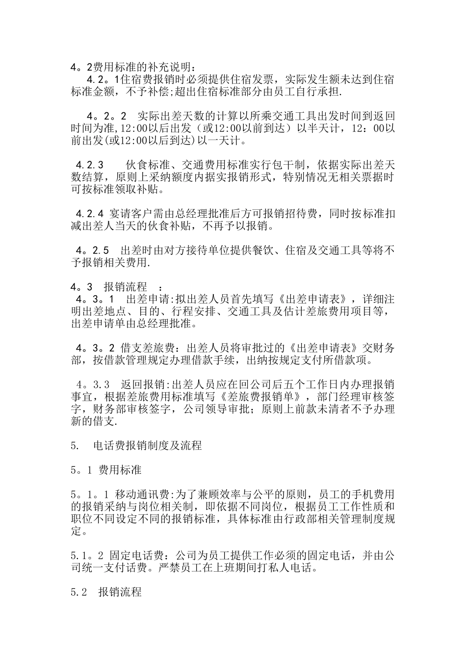 公司日常费用报销制度_第2页