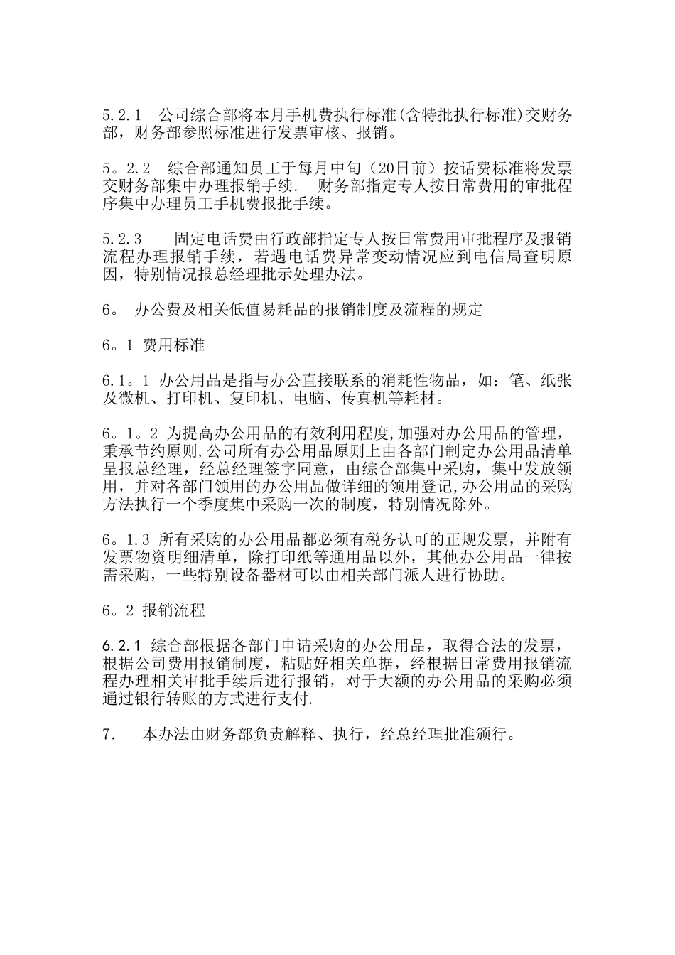 公司日常费用报销制度_第3页