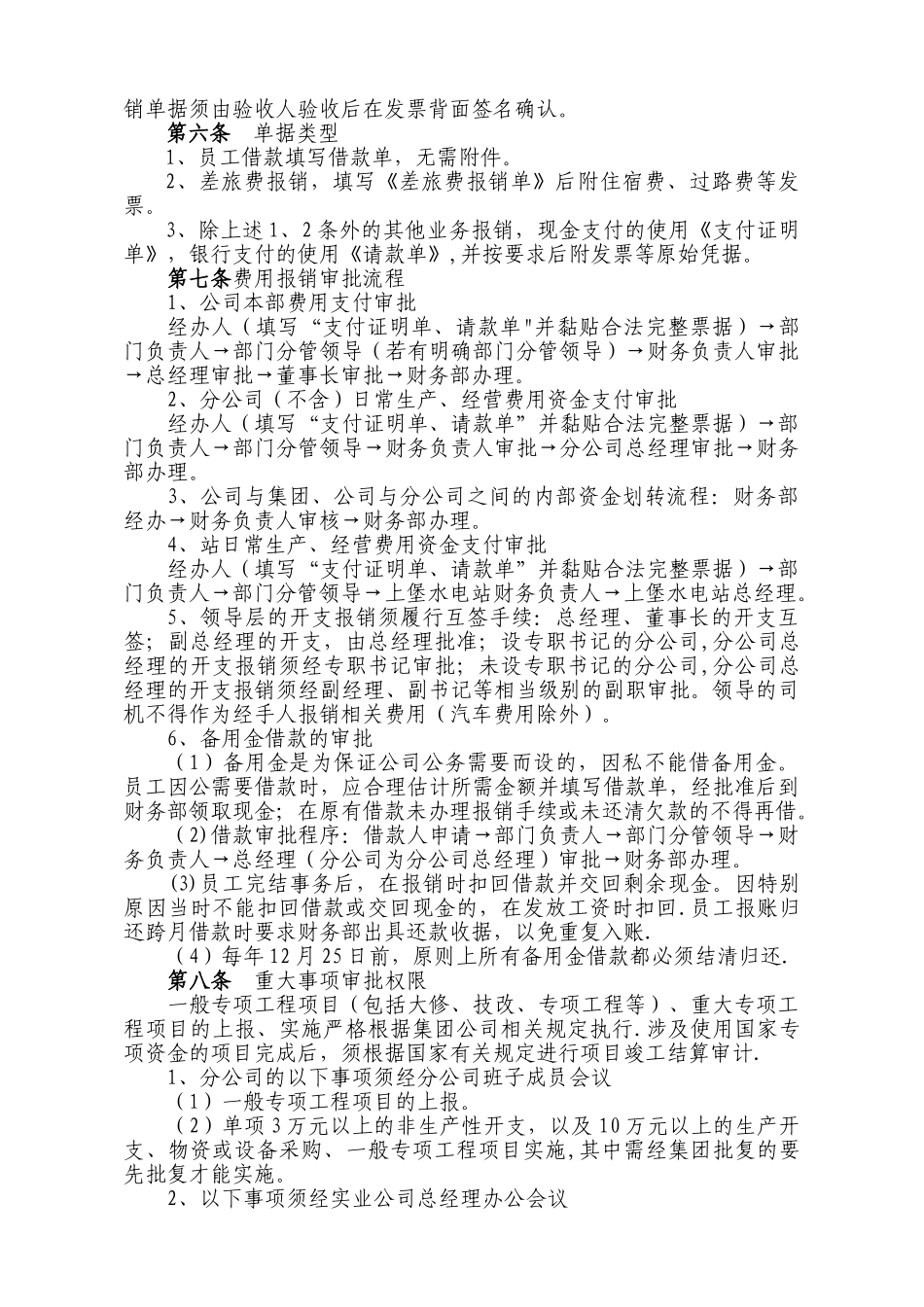 公司日常费用报销管理制度5.12_第2页