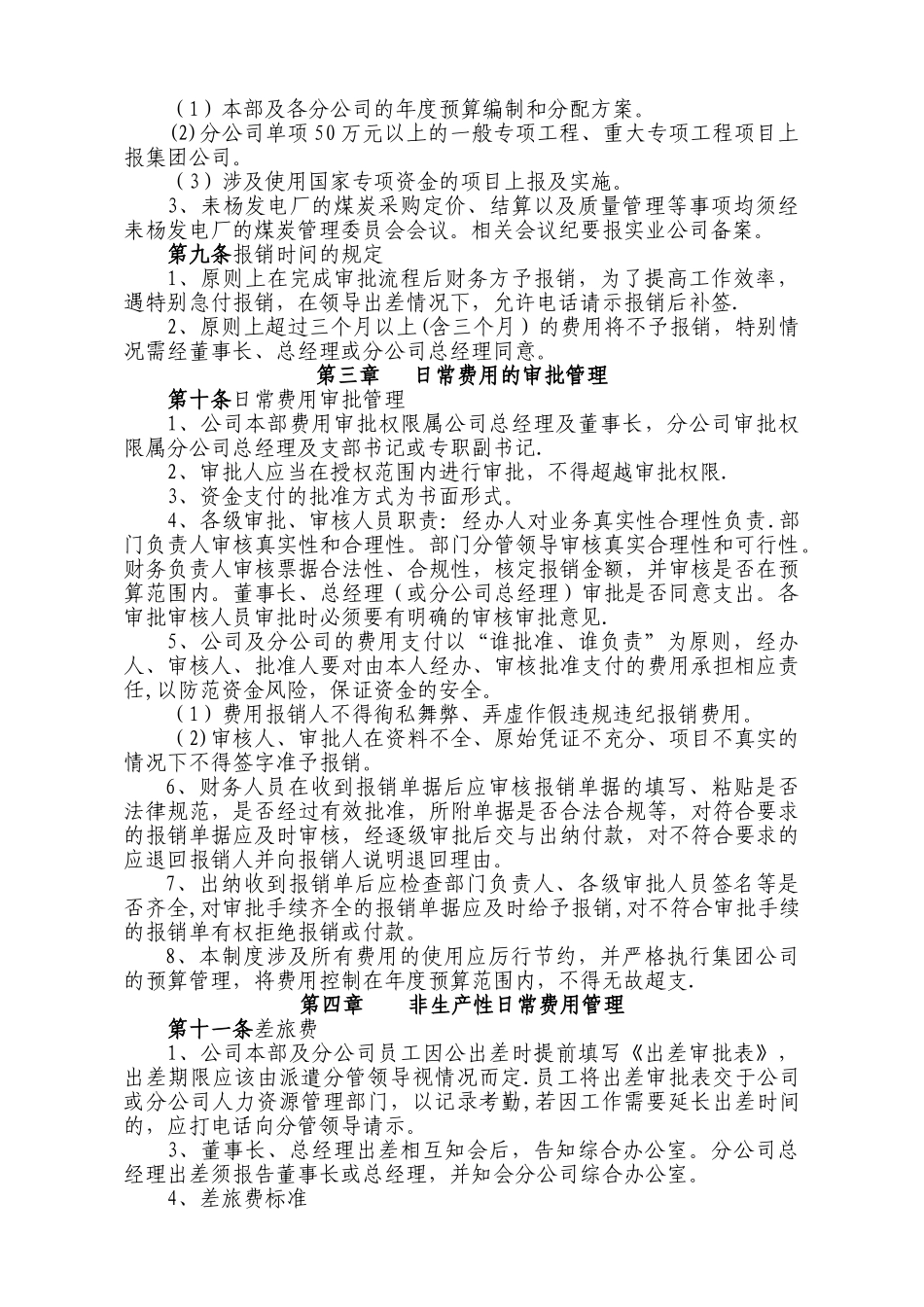 公司日常费用报销管理制度5.12_第3页