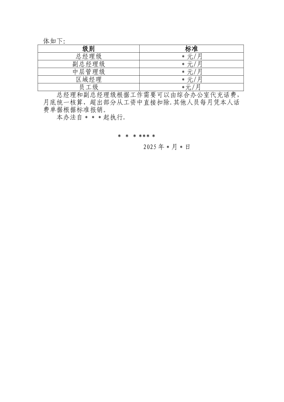 公司日常费用报销管理规定_第3页