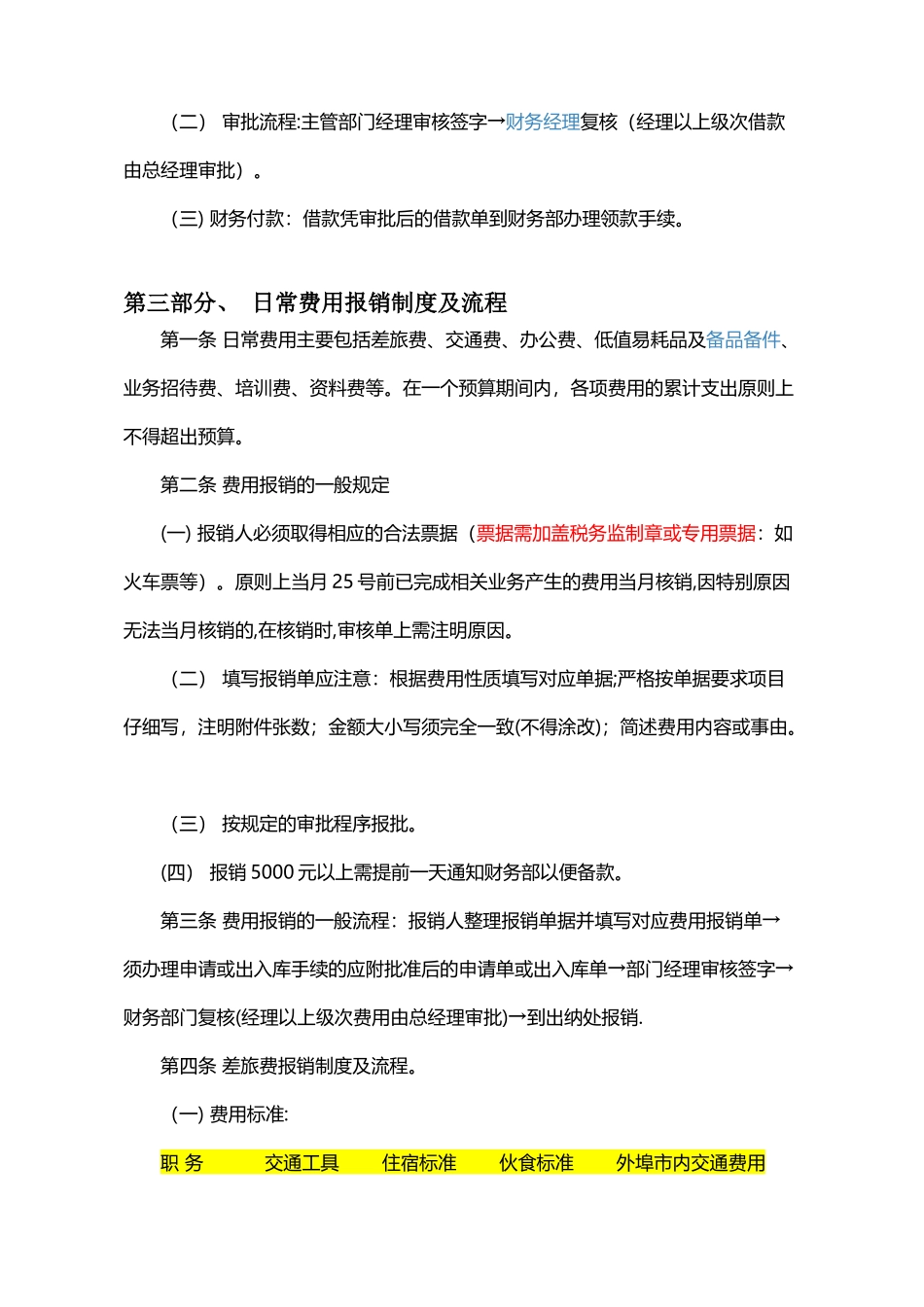 公司日常费用报销流程97773_第2页