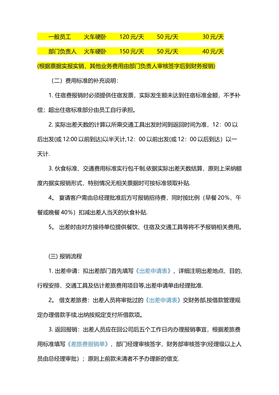 公司日常费用报销流程97773_第3页