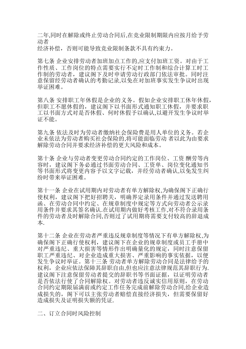 公司日常运营风险控制_第2页