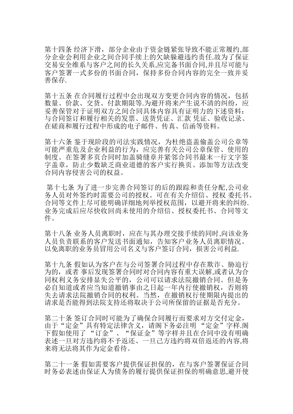 公司日常运营风险控制_第3页