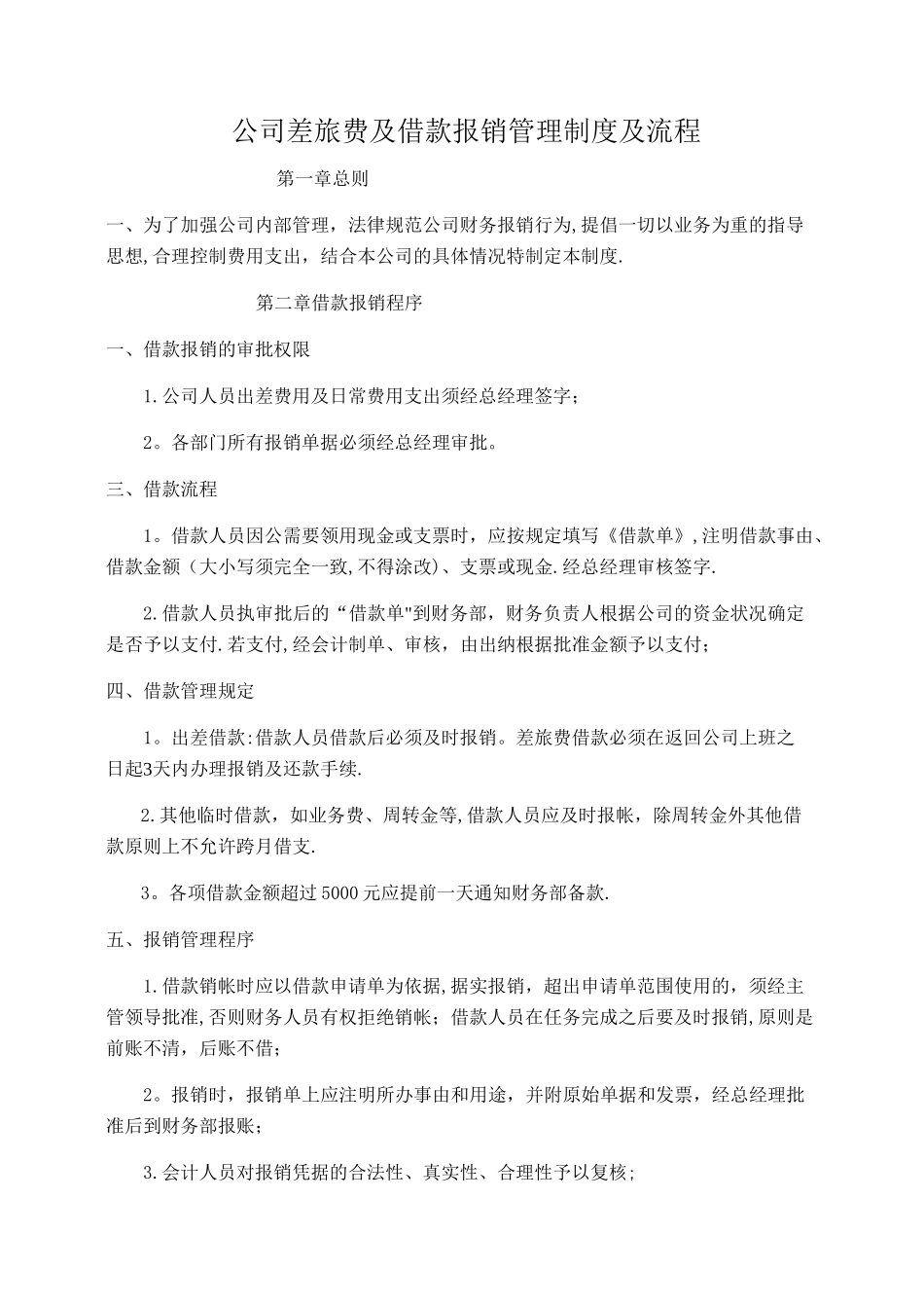 公司日常费用报销规定及流程图_第1页