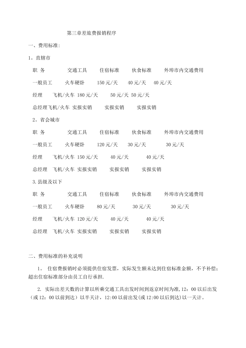 公司日常费用报销规定及流程图_第2页